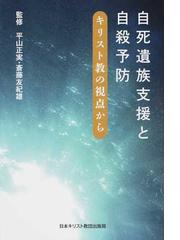 平山 正実の書籍一覧 - honto