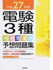 電験問題研究会の書籍一覧 - honto