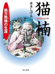 水木しげるの電子書籍一覧 Honto