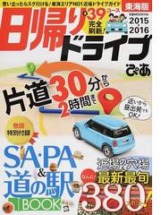 ぴあ株式会社中部支局の書籍一覧 - honto