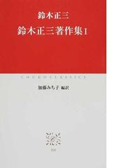 加藤 みち子の書籍一覧 - honto