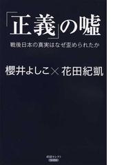 花田 紀凱の書籍一覧 Honto