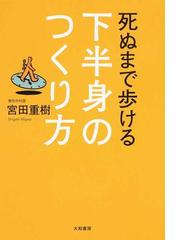 宮田 重樹の書籍一覧 - honto