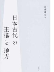 加藤 謙吉の書籍一覧 - honto