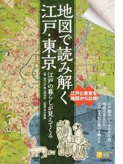 江戸幕府の「敲」と人足寄場 社会復帰をめざす刑事政策の通販/高塩 博