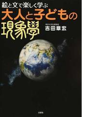 吉田 章宏の書籍一覧 - honto