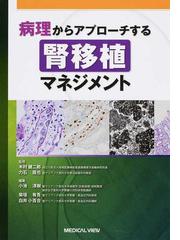 癌診療指針のための病理診断プラクティス 肺癌の通販/青笹 克之/松原