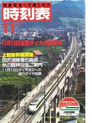 時刻表復刻版の電子書籍一覧 - honto