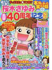 桜木 さゆみの書籍一覧 Honto