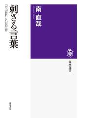 武士道 文武両道の思想の通販/山岡 鉄舟/勝 海舟 角川選書 - 紙の本