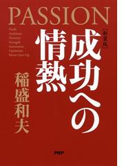 稲盛和夫の電子書籍一覧 Honto