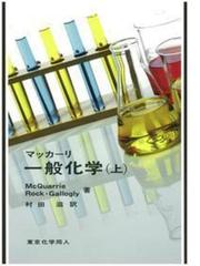 プログラム学習有機合成問題の解き方の通販/梶原 正宏/坂本 正徳 - 紙