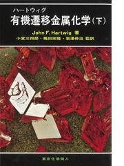 自然世界の高分子 物理現象から生命の起源までの通販/グロスバーグ