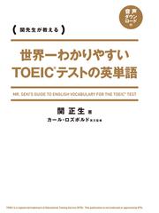 丸暗記不要のTOEIC英単語帳
