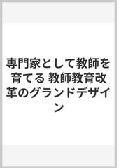 英語教育史重要文献集成 復刻 第８巻 英語教員講習 １の通販/江利川