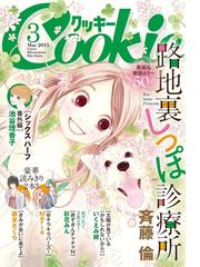 Honto Cookie 電子配信開始キャンペーン 電子書籍ストア