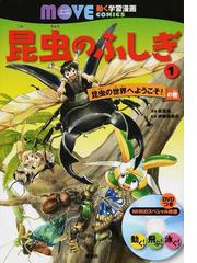 週刊マンガ日本史 ４９ ５０人の人物で読む まったく新しい日本史 朝日ジュニアシリーズ の通販 河合 敦 山口 正 紙の本 Honto本の通販ストア