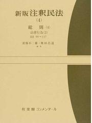 奥田 昌道の書籍一覧 - honto