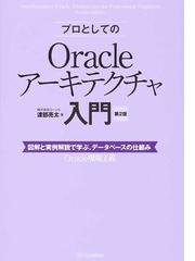 Oracle現場主義の書籍一覧 - honto