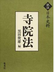 黒田 俊雄の書籍一覧 - honto