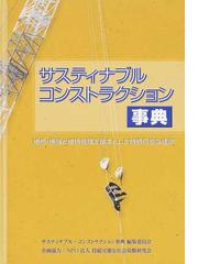 産業調査会事典出版センターの書籍一覧 - honto