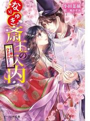 小田菜摘の電子書籍一覧 Honto