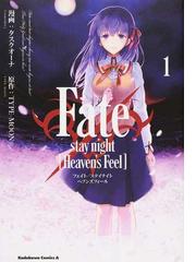 Ｆａｔｅ／ｓｔａｙ ｎｉｇｈｔ〈Ｈｅａｖｅｎ'ｓ Ｆｅｅｌ〉 １