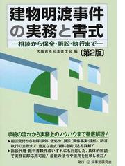 精解設例不動産登記添付情報 新版 下巻の通販/新井 克美/後藤 浩平