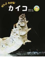 足のうらずかん（全３巻）の通販/村田浩一 - 紙の本：honto本の通販ストア