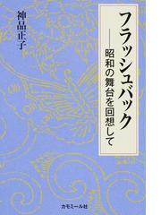 神品 正子の書籍一覧 - honto