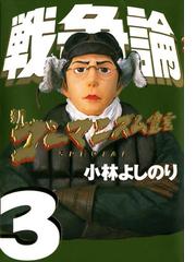 小林よしのりの電子書籍一覧 Honto