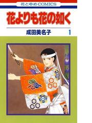 成田 美名子の電子書籍一覧 - honto