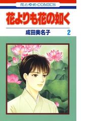 成田 美名子の電子書籍一覧 - honto