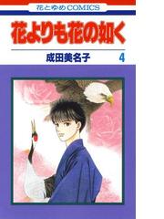 成田 美名子の電子書籍一覧 - honto