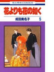 成田 美名子の電子書籍一覧 - honto