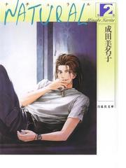 成田美名子の電子書籍一覧 Honto 成田美名子の電子書籍一覧 Honto