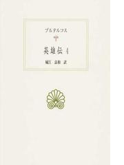 西洋古典叢書の書籍一覧 - honto