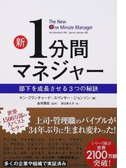 Blanchard,Kennethの書籍一覧 - honto