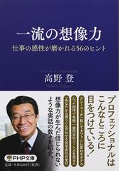 高野 登の書籍一覧 - honto