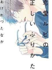 テンカウント ５ 電子限定おまけ付き の電子書籍 Honto電子書籍ストア