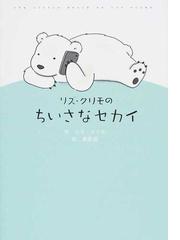 栗原 類の書籍一覧 Honto
