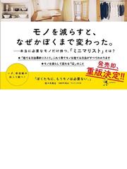 ぼくたちに もうモノは必要ない の通販 佐々木 典士 紙の本 Honto本の通販ストア