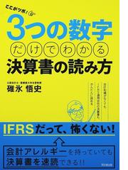 碓氷 悟史の書籍一覧 - honto