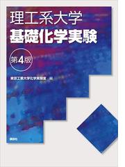 ｋｓ化学専門書の電子書籍一覧 Honto