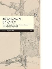 世界を救うパンの缶詰の通販 菅 聖子 やました こうへい 紙の本 Honto本の通販ストア