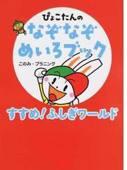 なぞなぞの本の通販 福音館書店編集部 石川 勇 紙の本 Honto本の通販ストア