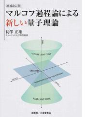 量子電磁気学/コロナ社/関根松夫 - 科学/技術