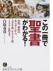 図説》真田幸村がよくわかる本 決定版！ 真田一族、その「強さ」の秘密 
