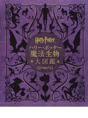 Honto ハリー ポッター続編刊行 新シリーズ映画公開記念特集 本の通販ストア