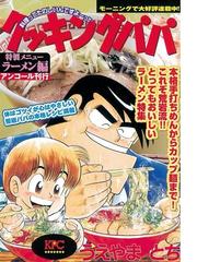 Honto クッキングパパ 30周年記念 グルメ 漫画特集 電子書籍ストア